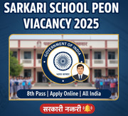 Sarkari School Peon Vacancy 2025