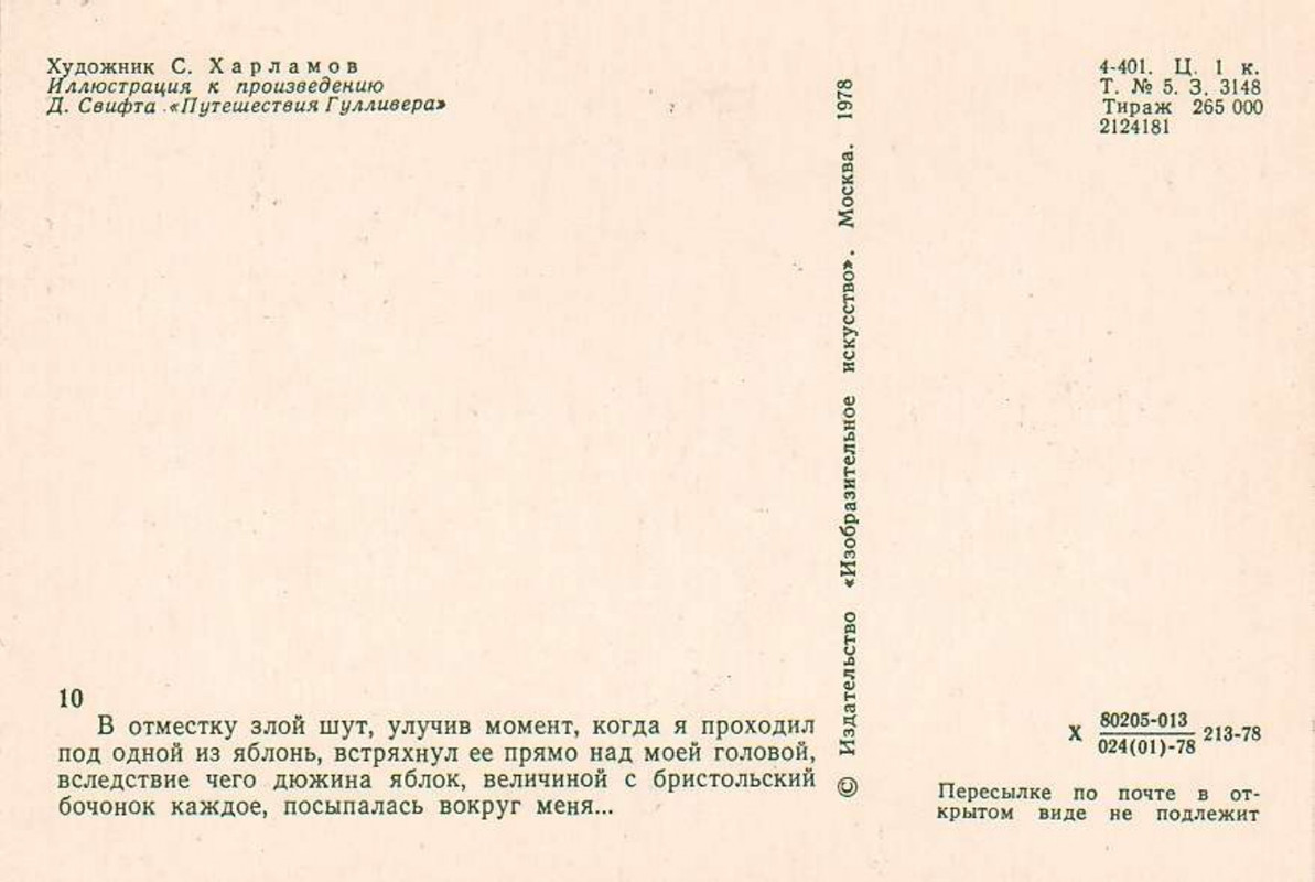 Harlamov-S-D-Svift-Putesestvia-Gullivera-1978-page-0023