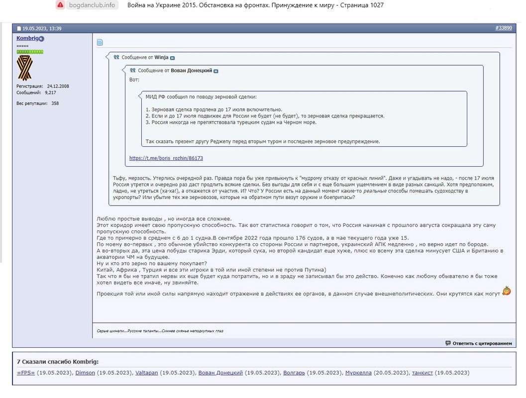 о зерновой сделке