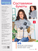 vyazanie-vashe-khobbi-2019-3