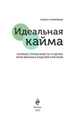 Skripina-E-Idealnaya-kayma-2