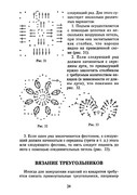 Vyazanie-kryuchkom-kvadraty-i-kruzheva-2004-23
