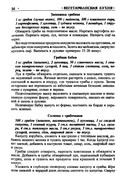 Gorshkova-O-I-Vegetarianskaya-kukhnya-2009-37