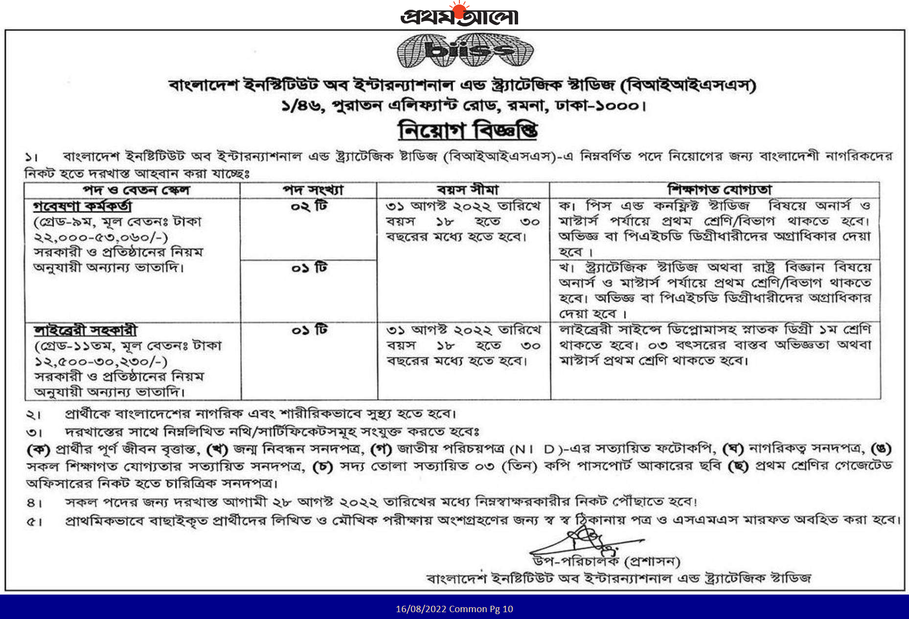 Bangladesh Institute of International and Strategic Studies (BIISS) Job Circular 1 Bangladesh Institute of International and Strategic Studies BIISS Job Circular 2022