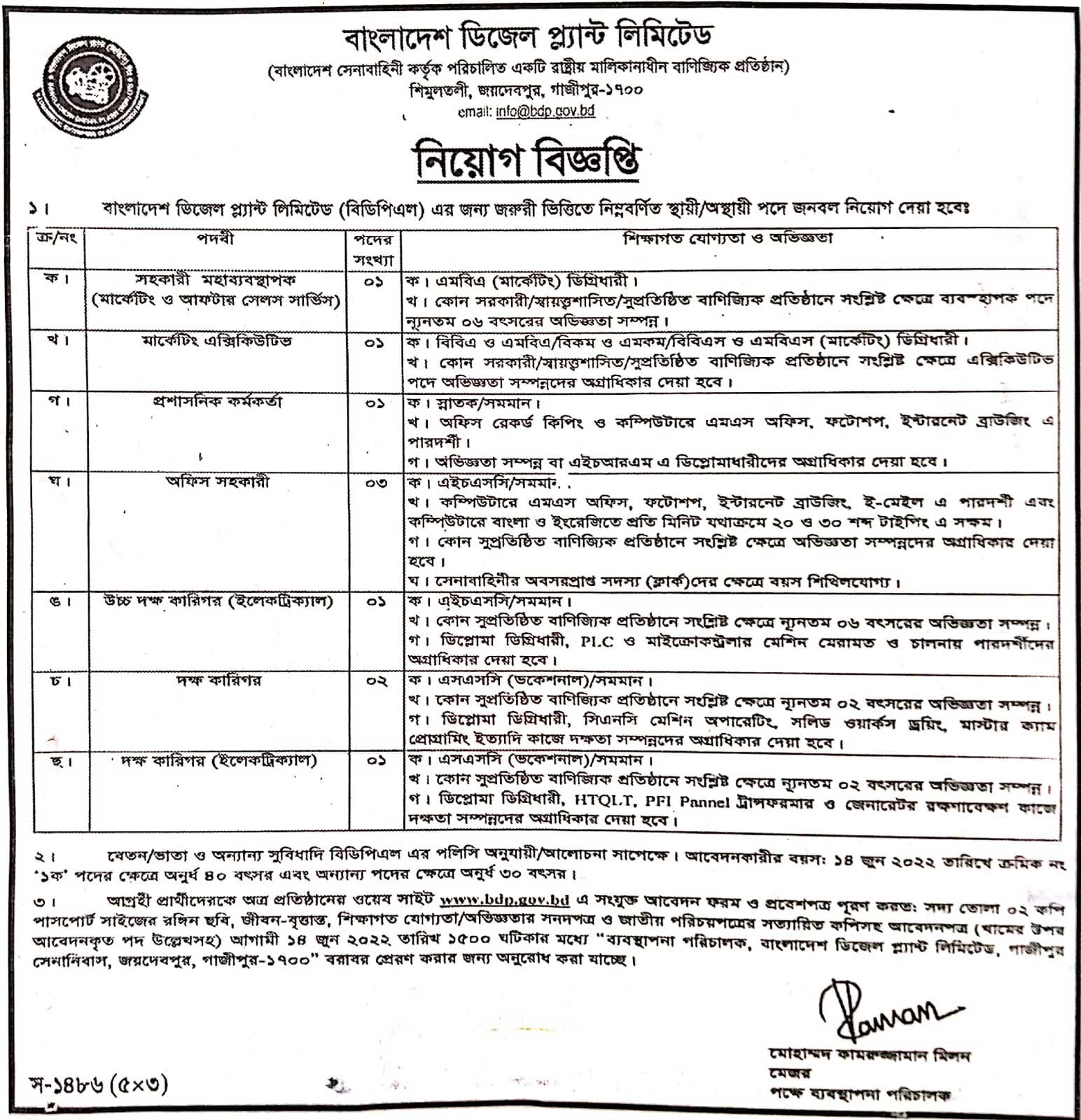 Bangladesh Diesel Plant Limited BDP job Circular 2022