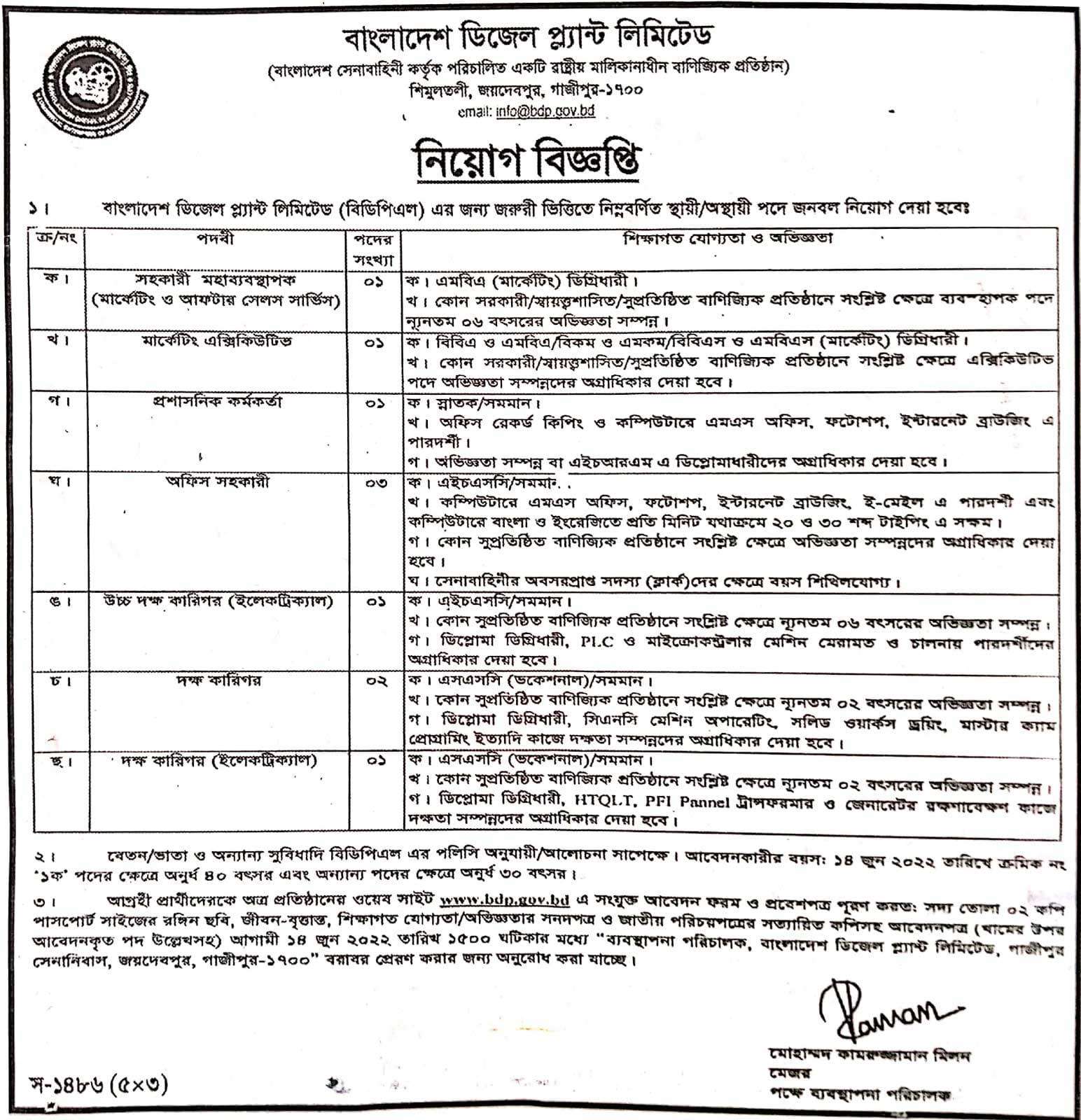 Bangladesh Diesel Plant Limited BDP job Circular 2022 