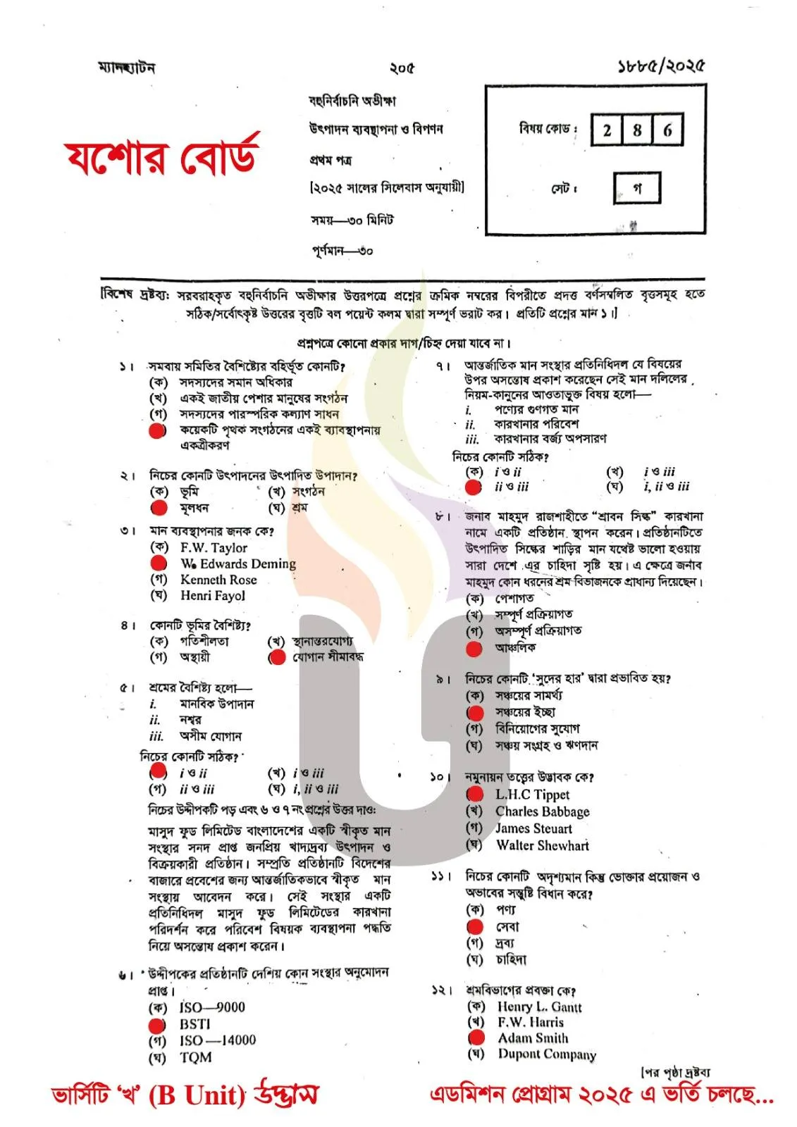 Production Management and Marketing 1st Paper MCQ Question Solution Jessore Board HSC 2025