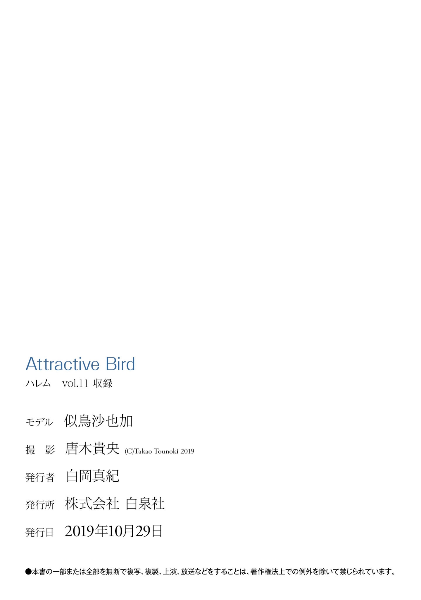 似鳥沙也加 NO.004「Attractive Bird」 34