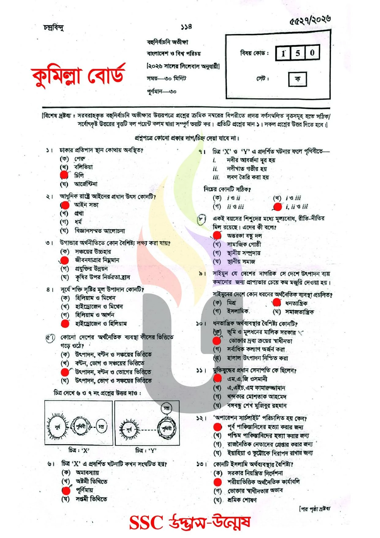 Bangladesh and Global Studies MCQ Solution 2026 Comilla Board