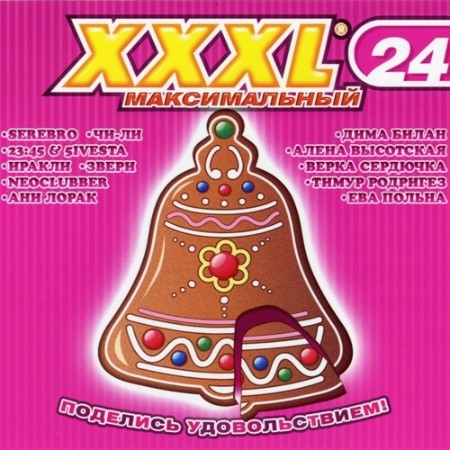 VA - XXXL 24 Максимальный (2010)