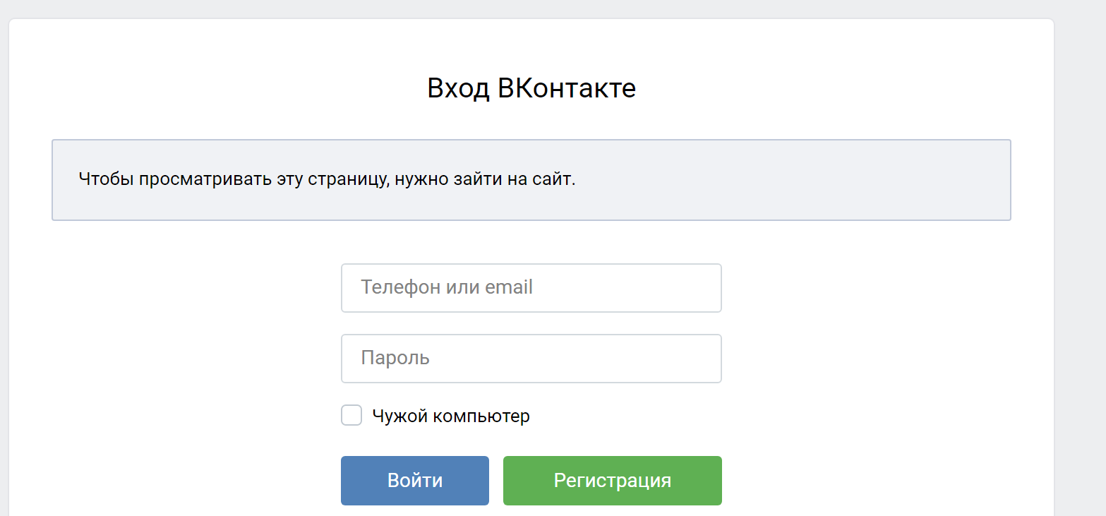 Вторую страницу сайта. ВКОНТАКТЕ вход. Логин ВК. Пароль для ВК. ВК пароль и логин.