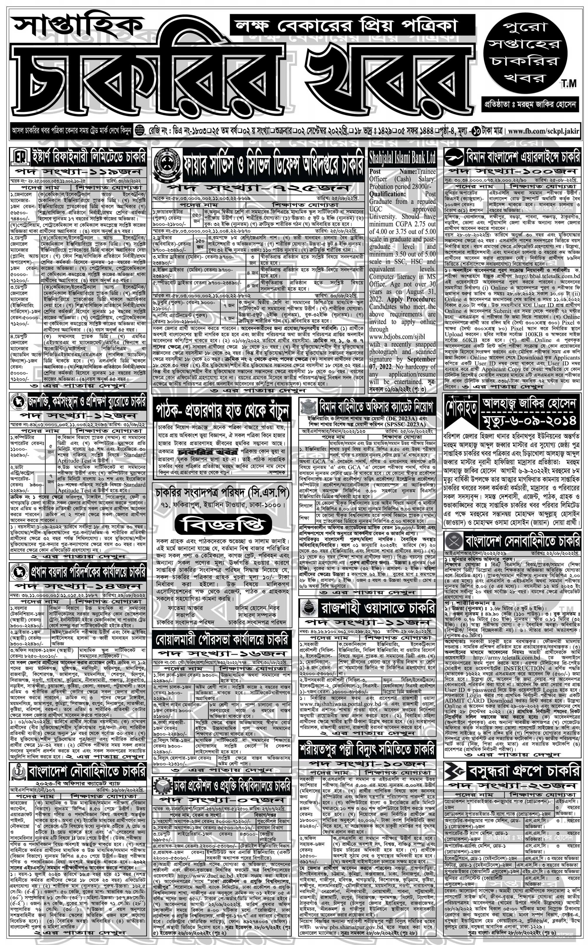 Saptahik Chakrir Khobro Newspaper 02 September 2022 Page 01
