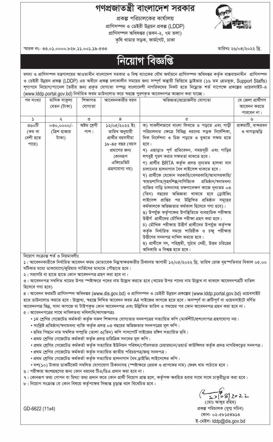 Department of Livestock Services DLS Job Circular 2022 www.dls.gov.bd