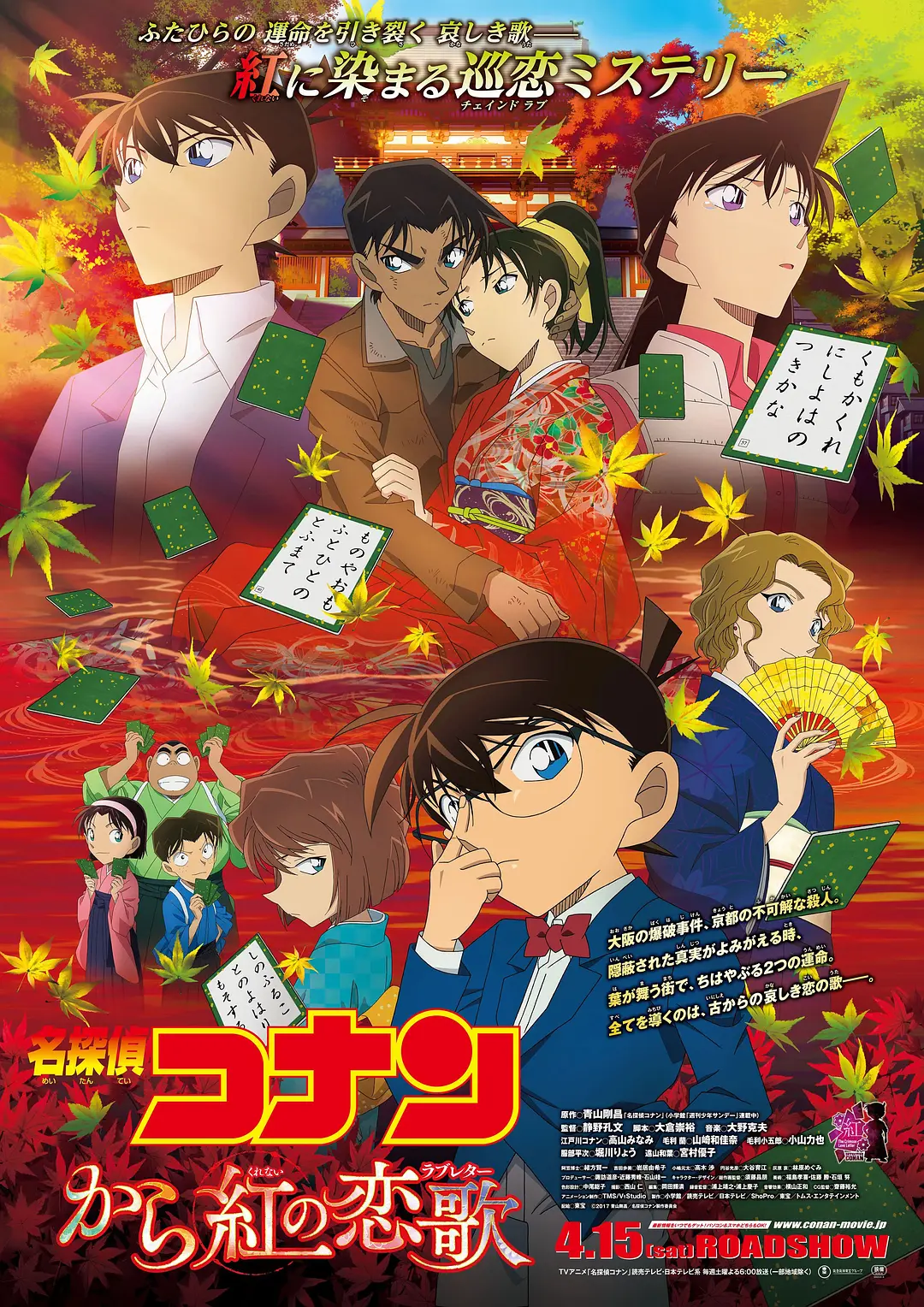[1306] 名侦探柯南：唐红的恋歌 / 名探偵コナン から紅の恋歌 (2017)-131417.net