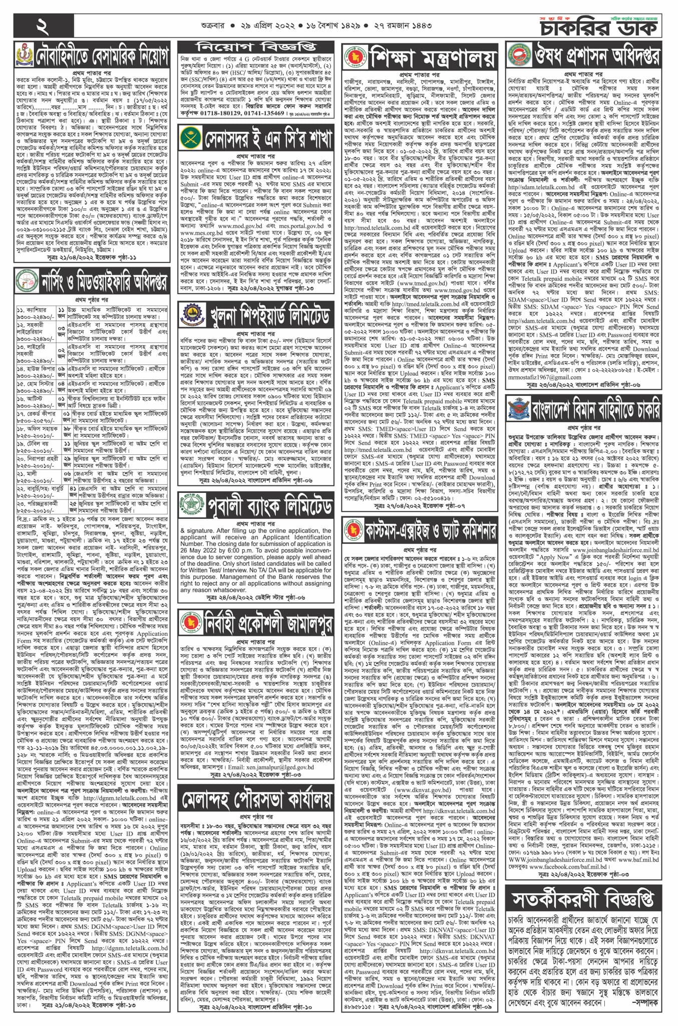 Saptahik Chakrir Dak Newspaper 29 April 2022 Image 02