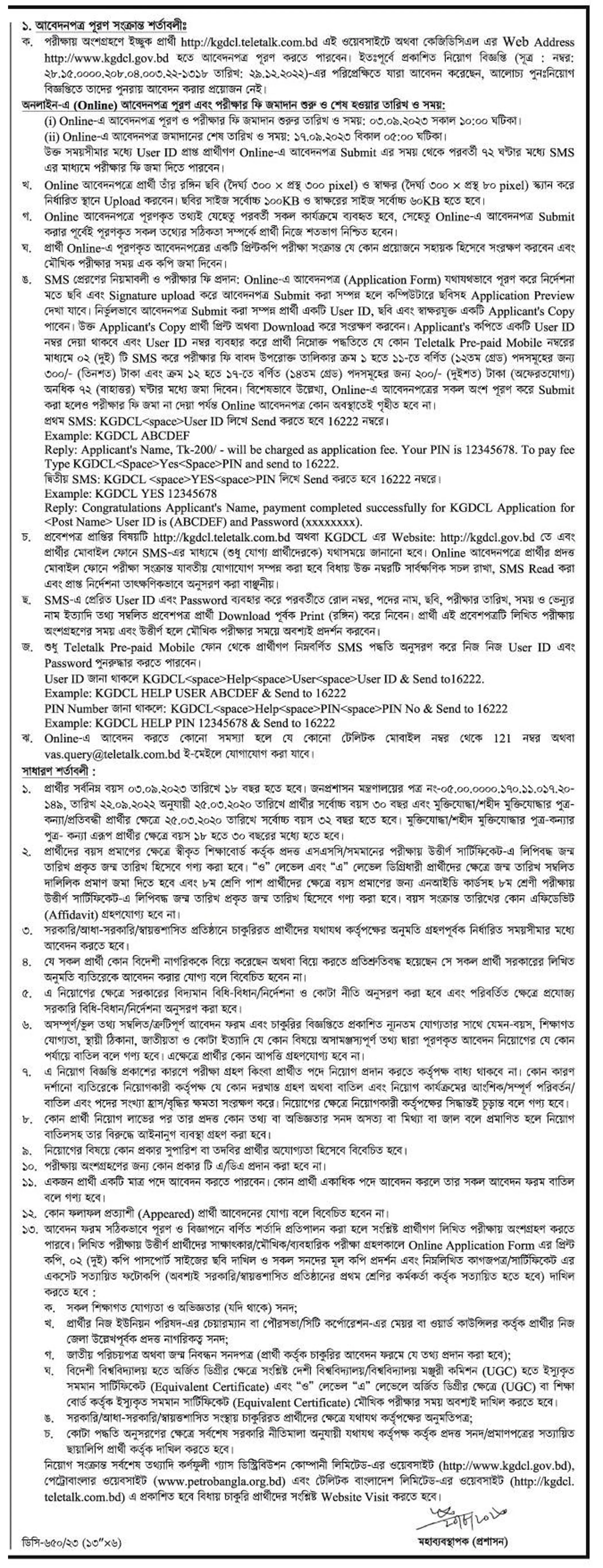 KGDCL Job Circular 2024