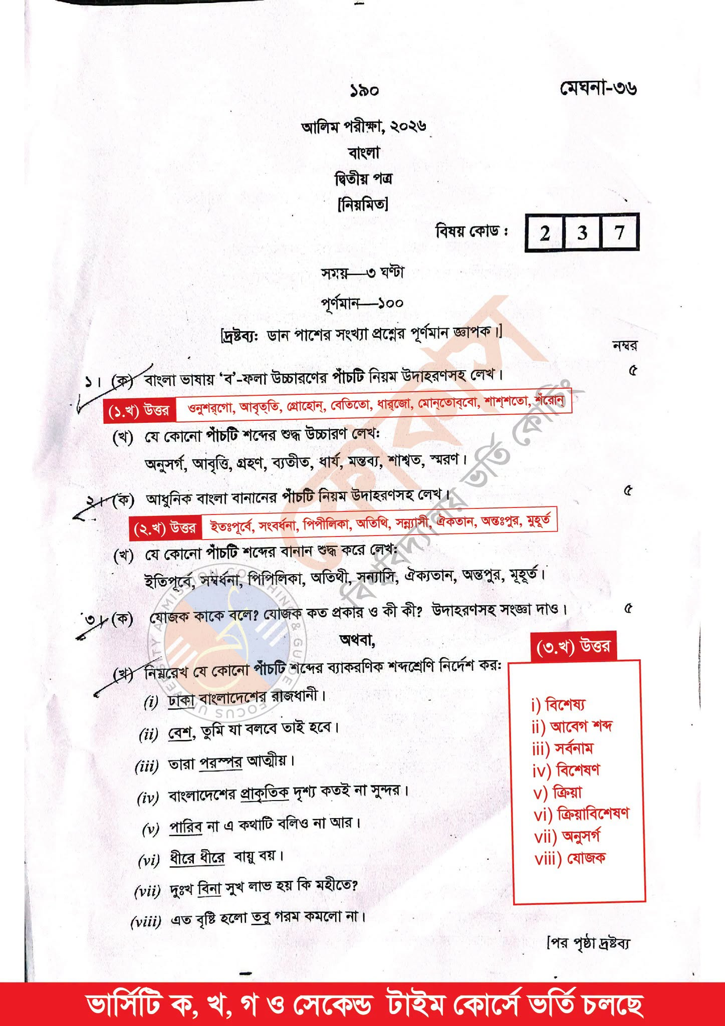 Alim Bangla 2nd Paper Question Answer 2026