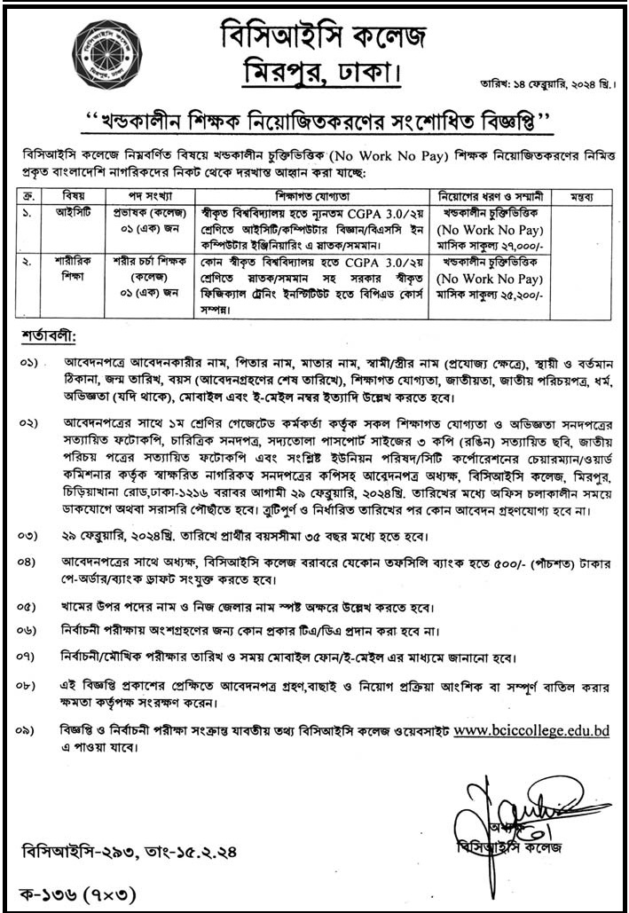 BCIC College Job Circular 2024