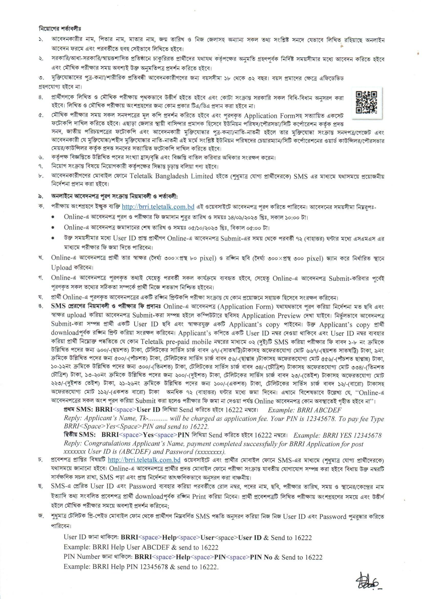 বাংলাদেশ ধান গবেষণা ইনস্টিটিউট নিয়োগ ২০২৩ 3 BRRI Job Circular 2023 PDF 3