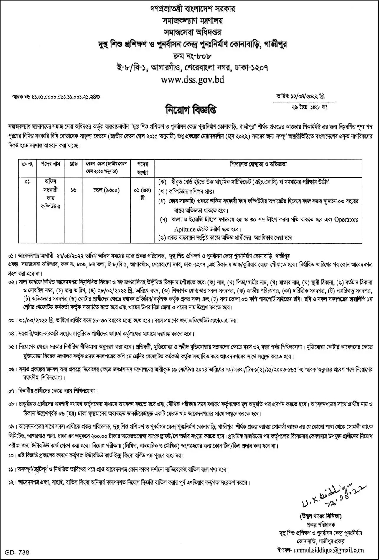 DSS Job Circular 2022