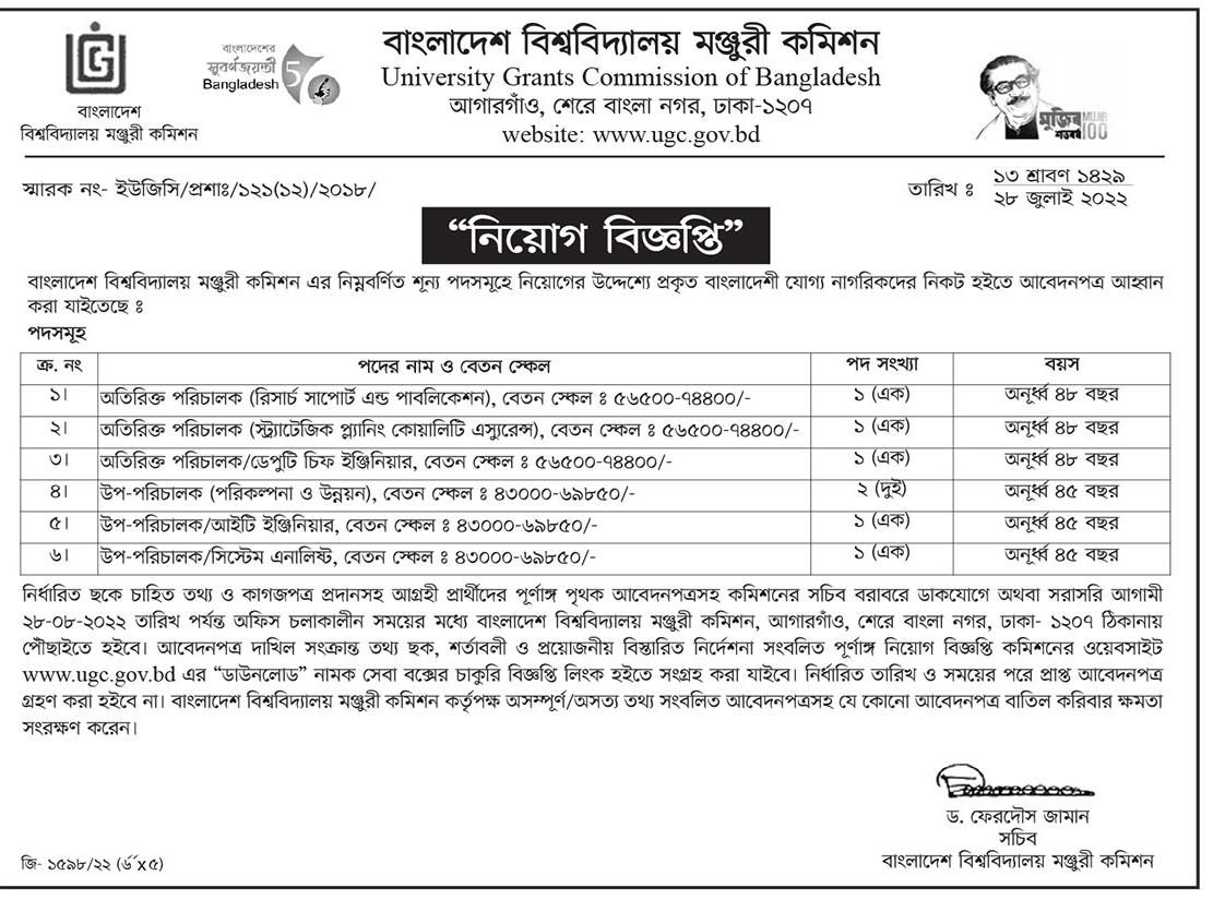 UGC জব সার্কুলার 2022 অফিসিয়াল ছবি