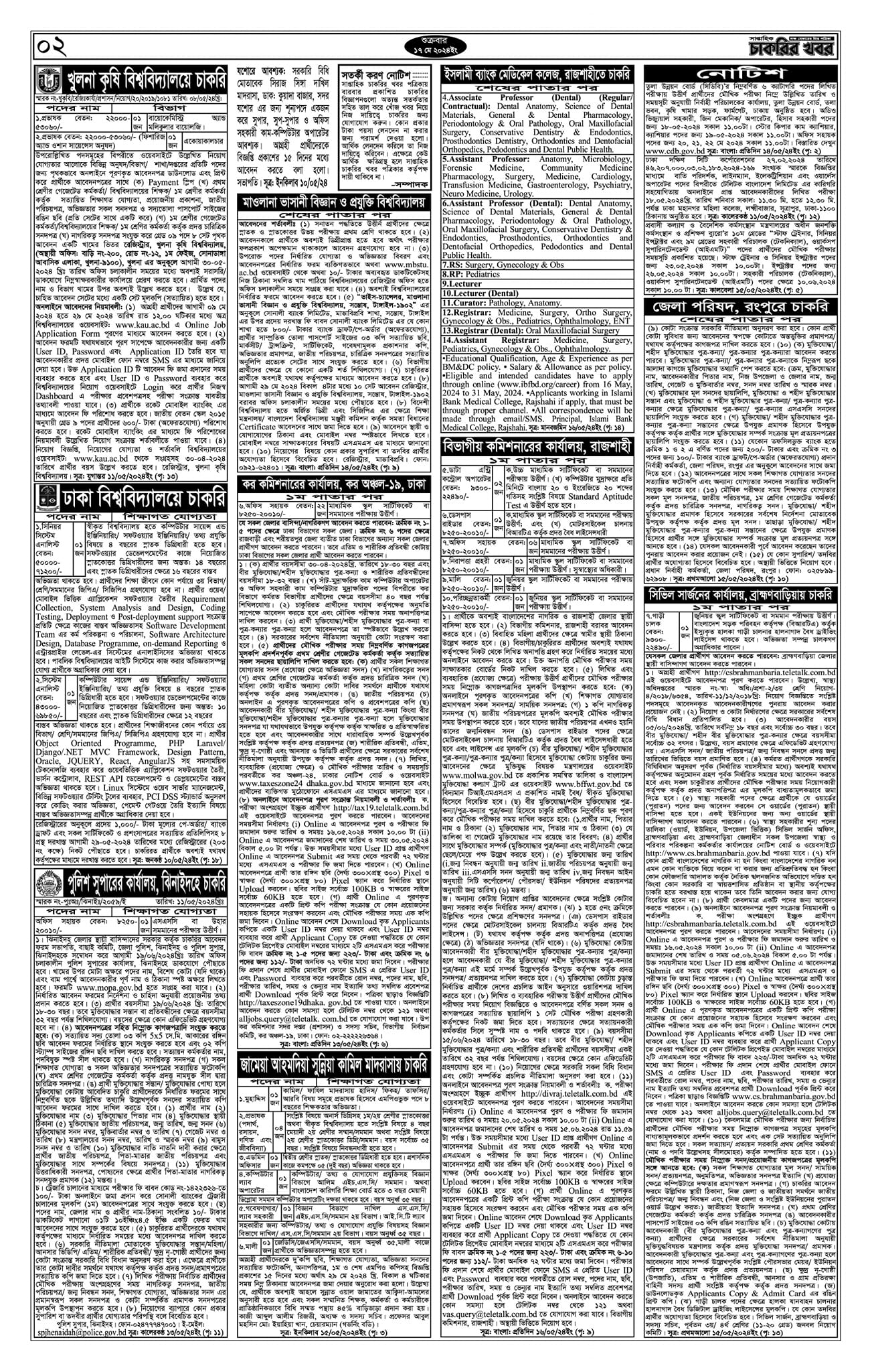 Saptahik Chakrir Khobor Newspaper PDF Download saptahik-chakrir-khobor-newspaper-pdf-download
