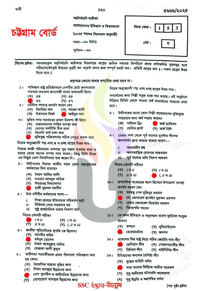 চট্টগ্রাম বোর্ড এসএসসি বাংলাদেশের ইতিহাস ও বিশ্বসভ্যতা প্রশ্ন সমাধান ২০২৫