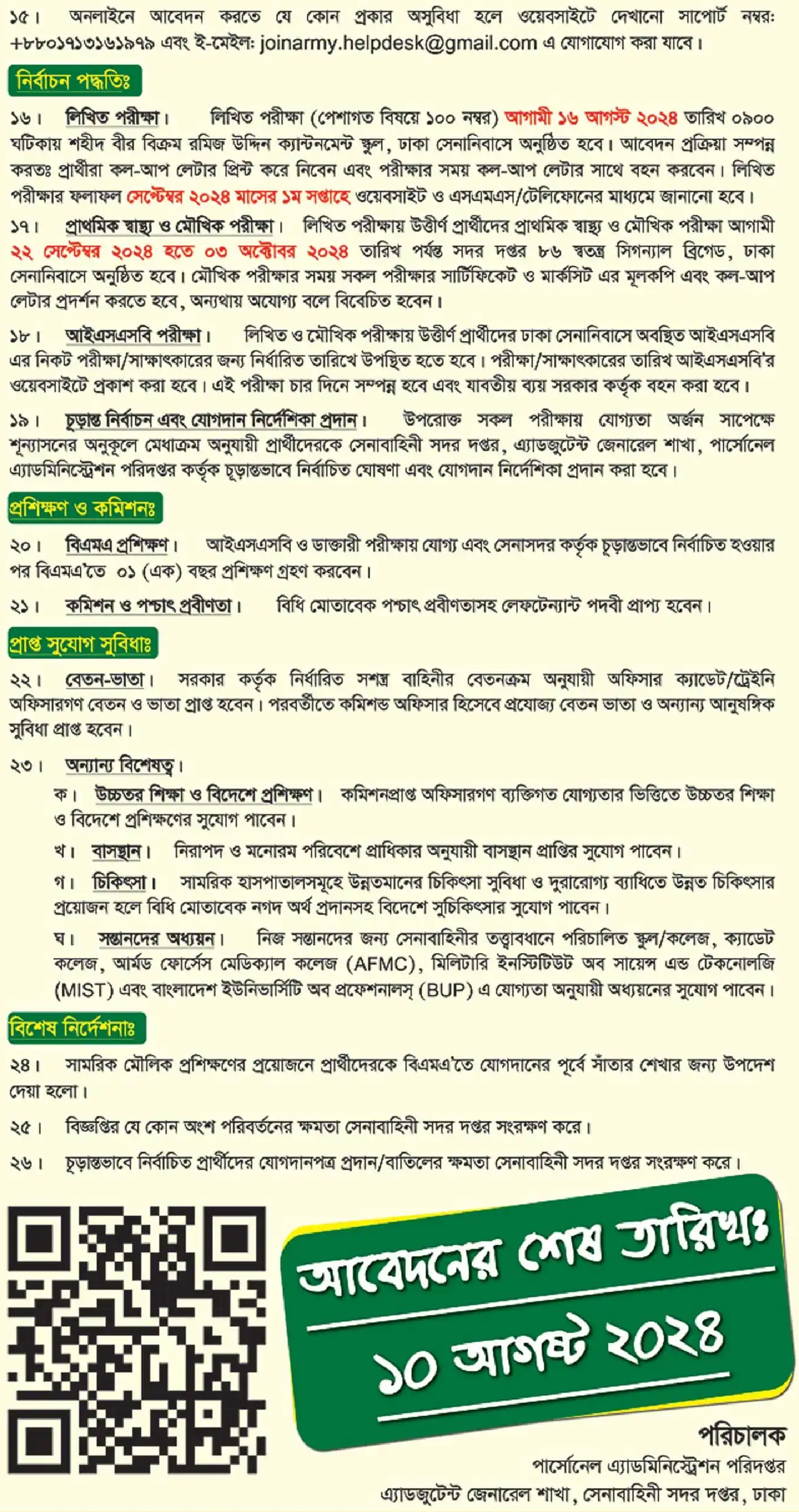বাংলাদেশ সেনাবাহিনী নিয়োগ বিজ্ঞপ্তি ২০২৪