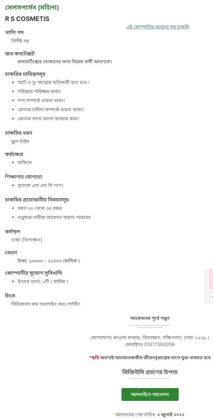 কোম্পানির চাকরির খবর ২০২২