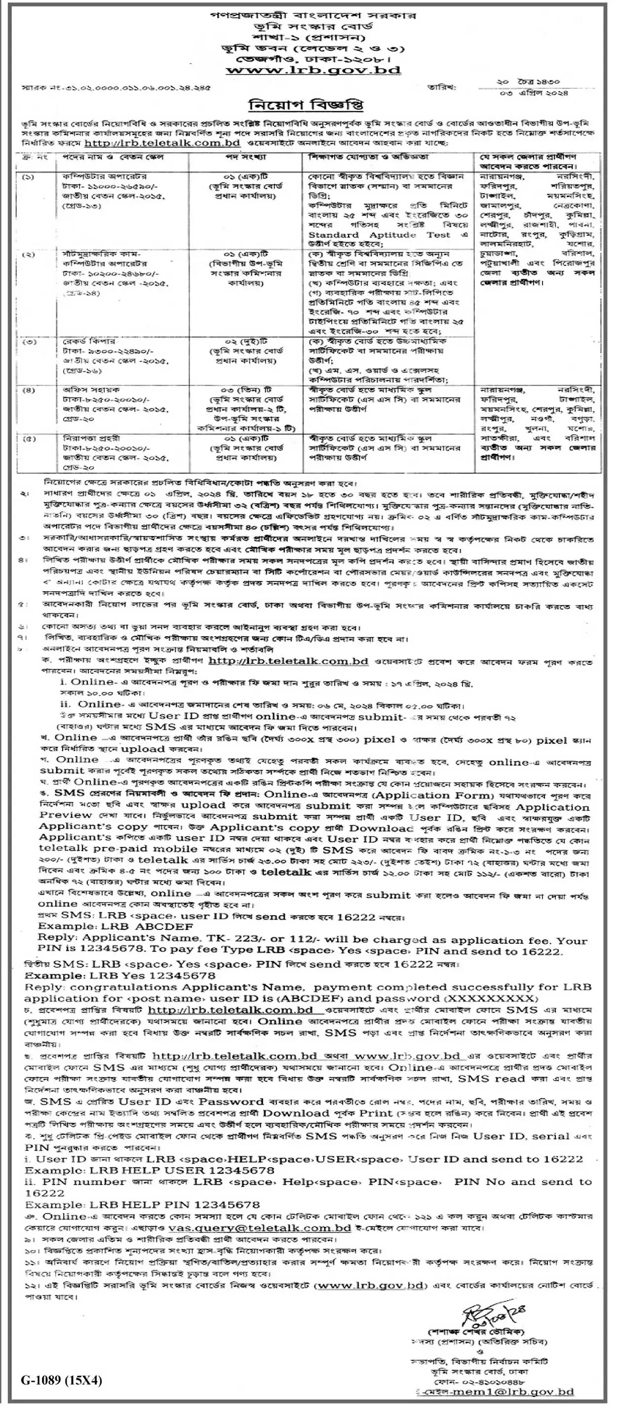 LRB Job Circular 2022