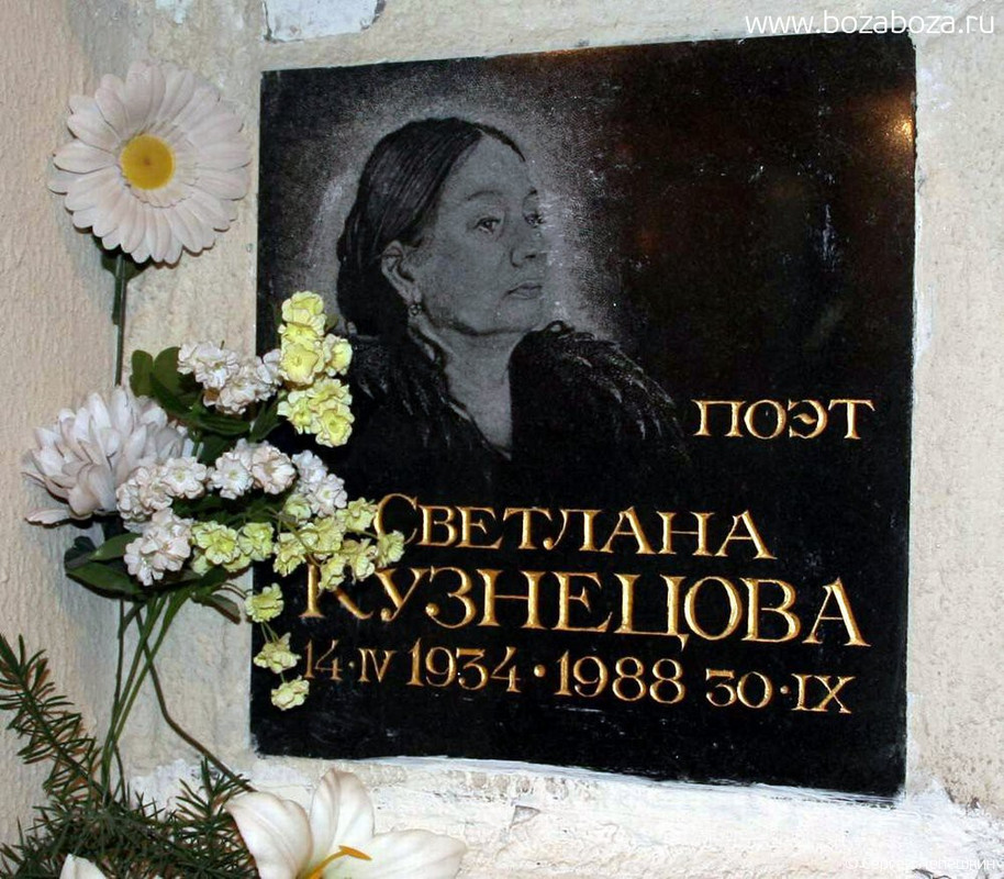 Кузнецова Светлана Александровна, 14.04.1934-30.09.1988