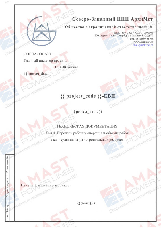 Пример проекта КОЗ-У-Ш_page-0122