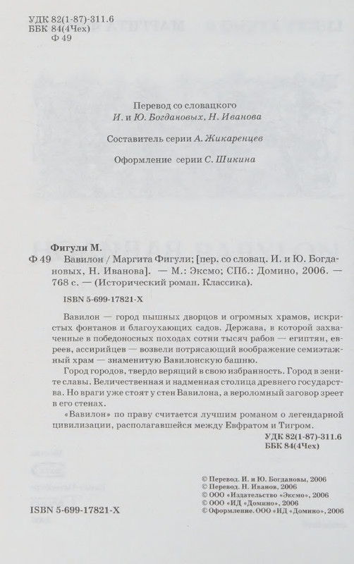 Figuli-Margita-Vavilon-page-0008