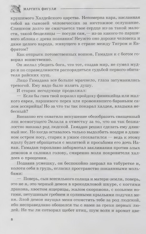 Figuli-Margita-Vavilon-page-0012