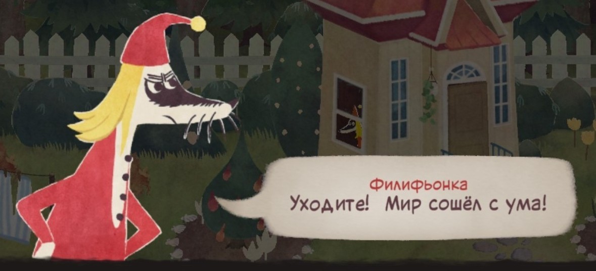Филифьонка говорит
