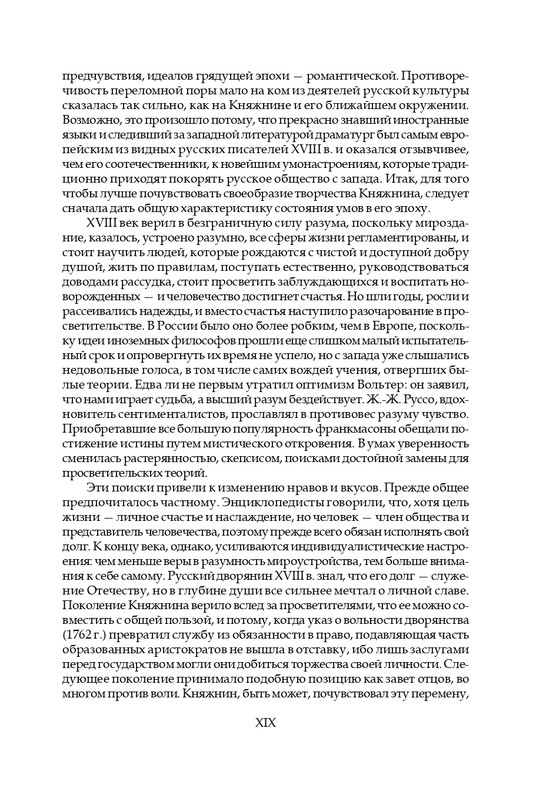 knyazhnin-komedii-i-komicheskie-opery-2003-page-0022
