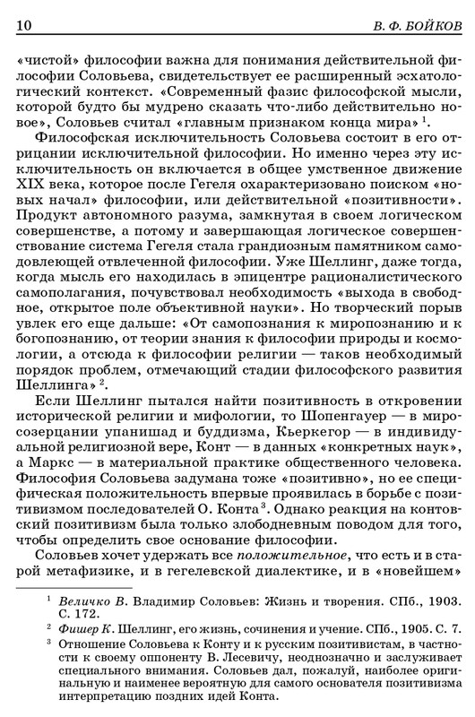 vladimir-solovyov-pro-et-contra-tom-1-1-37-page-0007
