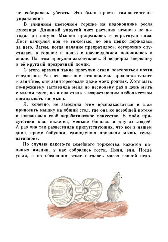Rabinin-Boris-Chudesa-v-reshete-page-0107