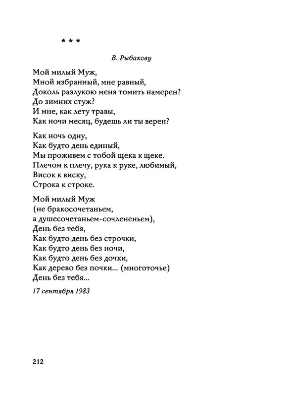 Jarovaja-Jekaterina-Iz-muzyki-i-slov-1-257-page-0213