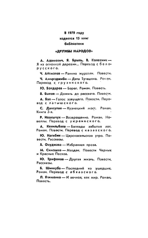 dangulov-kuznetsky-most-kniga-2-1979-page-0038