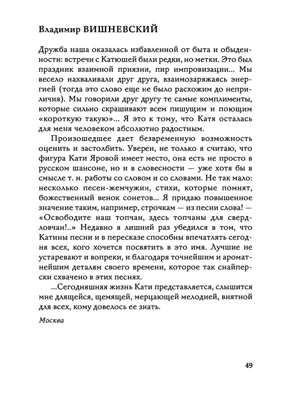 Jarovaja-Jekaterina-Iz-muzyki-i-slov-1-257-page-0050