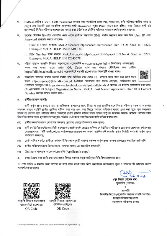 MOCA-Job-Circular-2026-PDF-3