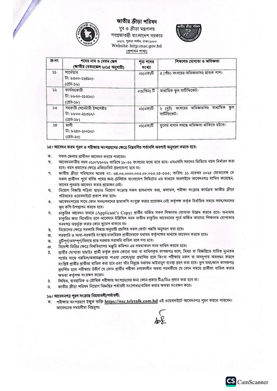NSC-Job-Circular-2026-PDF-2