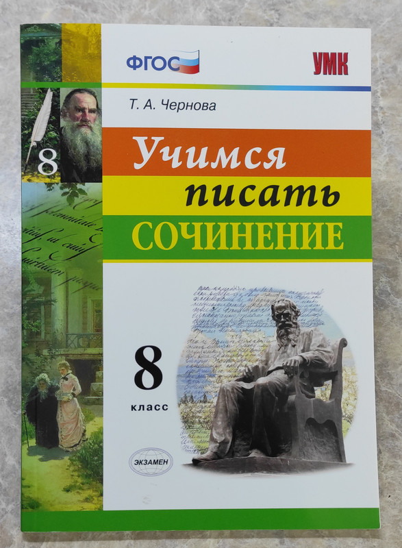 учимся писать сочинения 2
