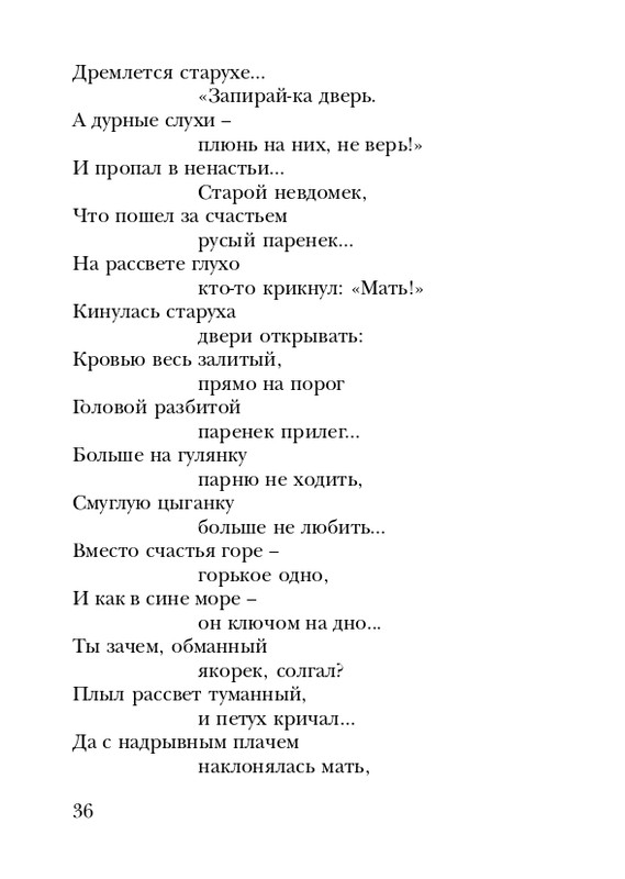 manukhina-nina-smerti-nepodvlastna-lish-lyubov-2006-page-0037