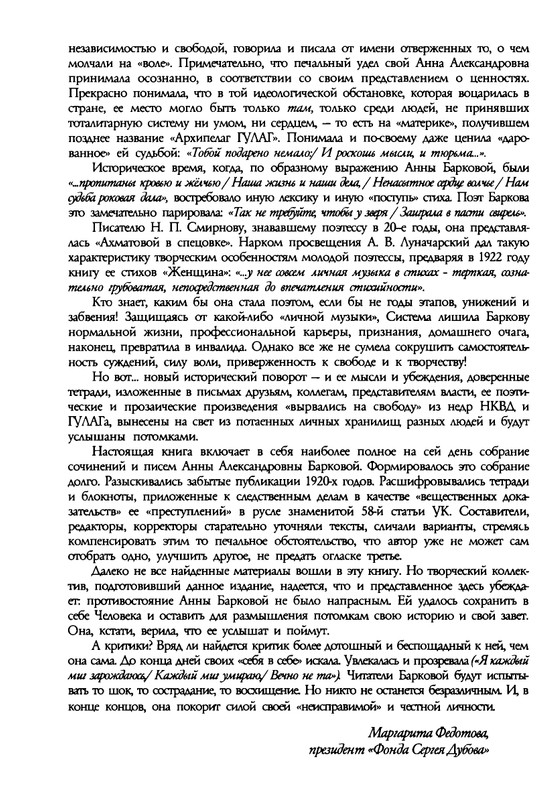 barkova-vechno-ne-ta-2002-1-213-page-0007