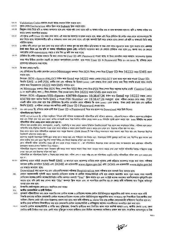 BDS Dental Admission Circular 2024 Apply Online (All Details)