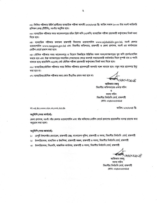 DC-Office-Naogaon-Exam-Result-2024-PDF-2