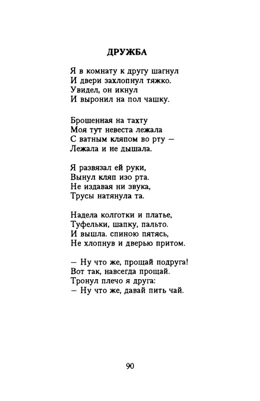 grigorjev-oleg-dvustishiya-chetverostishiya-i-mnogostishiya-1993-page-0091