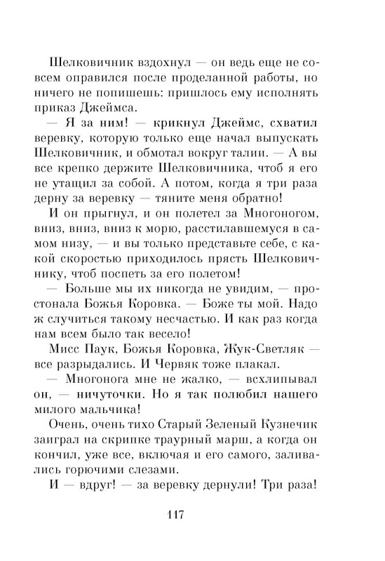 Dal-Roald-Dzhejms-i-chudo-persik-page-0119